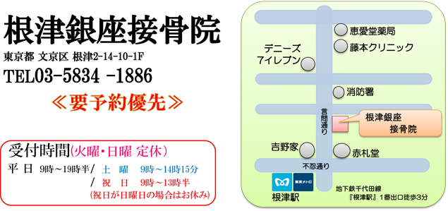 根津銀座接骨院 加圧トレーニングスタジオ