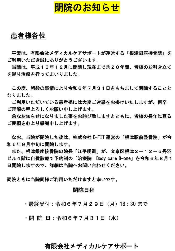 閉院のお知らせ