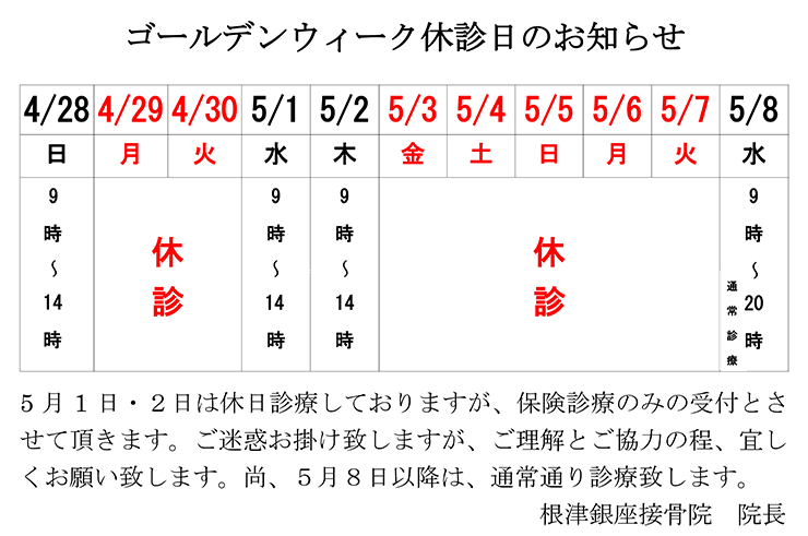 ゴールデンウィーク